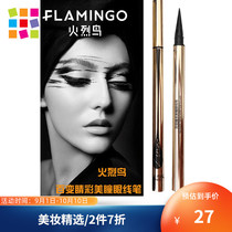 (Sanfu) Flamingo fine beauty pupil eyeliner waterproof and sweat-proof not easy to decolorize eyeliner 772576