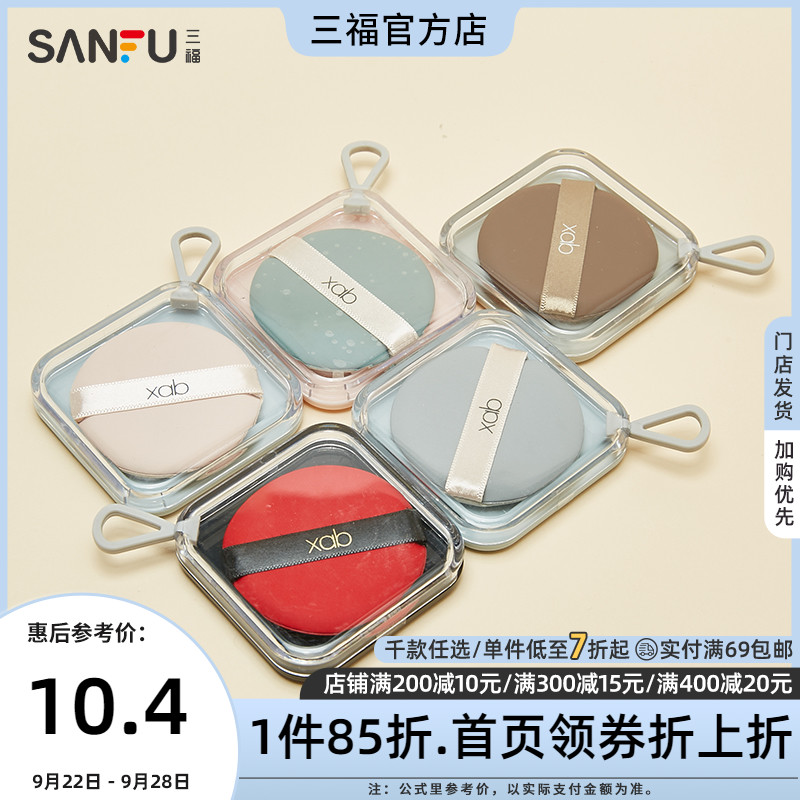XAB boxed imported air cushion powder puff foundation powder air cushion BB cream makeup sponge 1 pack 417718