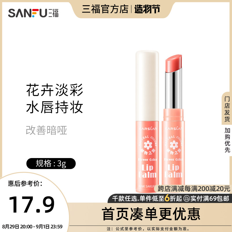 Kazilan flower color lip balm long-lasting moisturizing moisturizing not easy to fade student lip gloss 375629