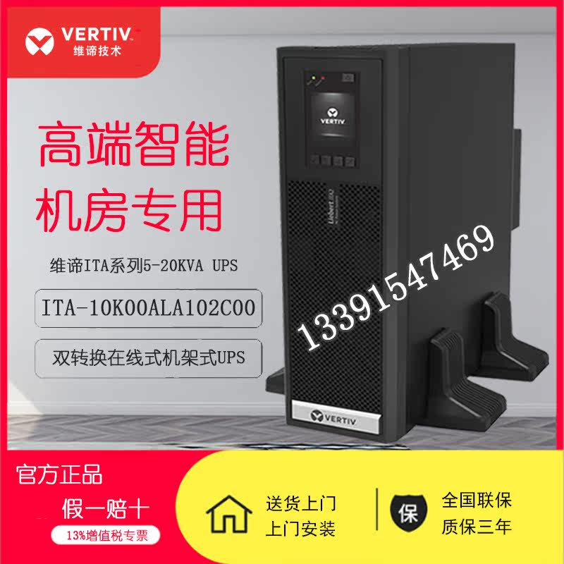 Viti Emerson UPS power supply ITA-10K00ALA 10kVA 10KW in-line rackmount external battery