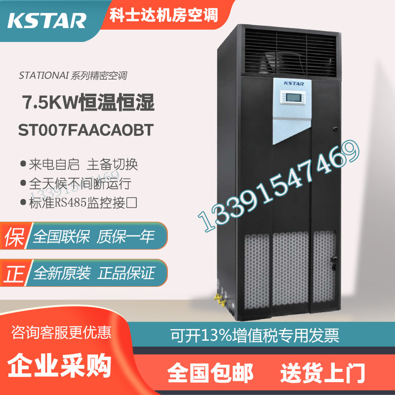 Costa Precision Air Conditioner 7 5KW Constant Temperature and Humidity Room Air Conditioning ST007FAOBT Cabinet Air Conditioning