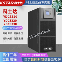 Costa UPS Power Supply YDC3310 YDC3330 Online 10KW 20KW 30KW