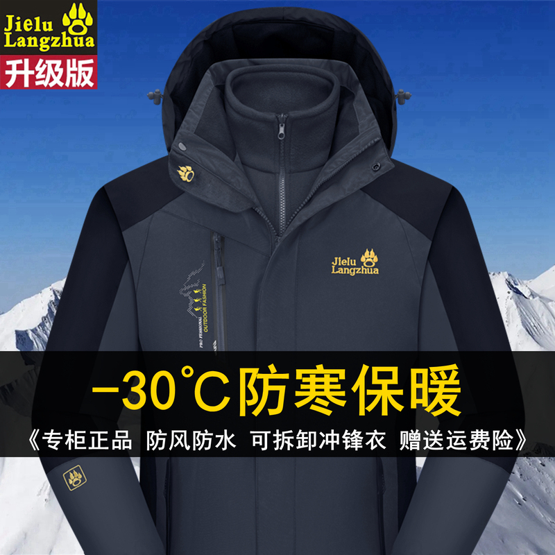 Outdoor Jacket for Men and Women, Three-In-One Detachable Two-Piece Set, Winter Fleece-Lined, Thickened, Waterproof, Large Size Jacket for Dad