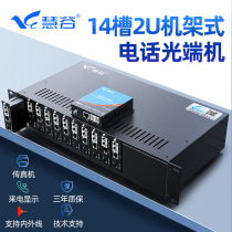 Huigu Telephone optical transceiver 1-way 2-way 4-way 8-way 24-way 32-way rack-mounted voice telephone optical fiber transceiver