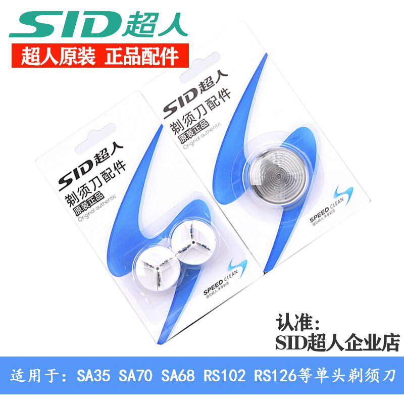 Superman razor electric razor accessories single-head knife head blade net cover knife net knife cover SA68 SA70, etc.
