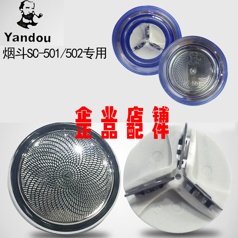 Pipe razor head knife net SC-501 razor special knife head blade original original mesh cover accessories