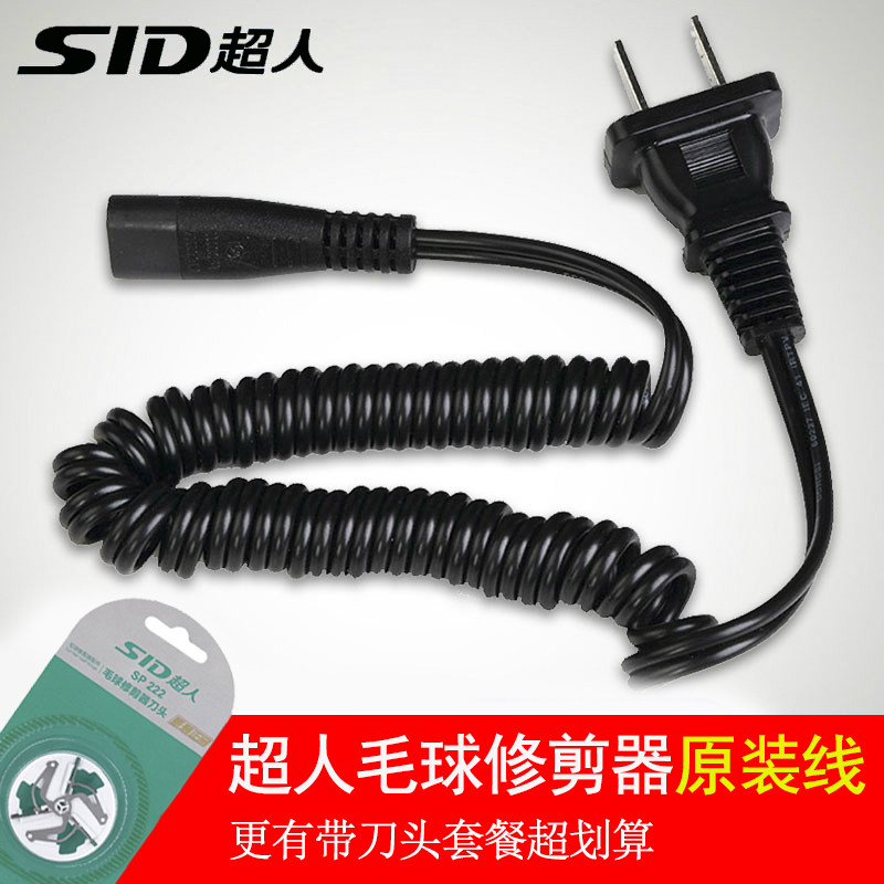 Superman hair ball trimmer charger power cord hair removal ball machine hair removal machine SR2862 2853 2857