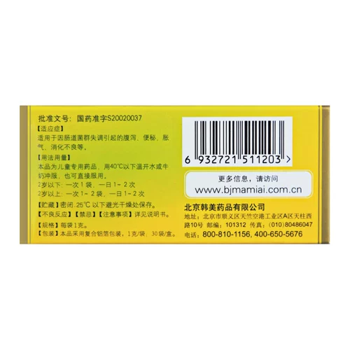30 мешков] Мама Ай Эробибактерия Бербалиум Бербин Бербин гранулы гранулы детские детские детские диареи агент запов