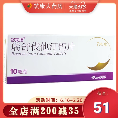 舒夫坦 Ruhunvas кальций кальций 10 мг*7 таблетки/коробка