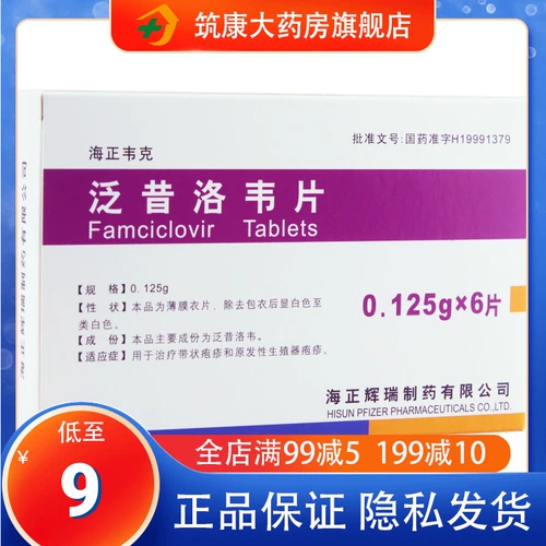 海正 Пленка пленки пленки пленки панколора 0,125G*6 таблетки/бокс -саня