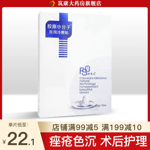 非素儿 Медицинский холодный пластиковый пластиковый пластиковый пластиковый сальмонический биопленка биопленка медицинский флагманский магазин официальный магазин Маскин