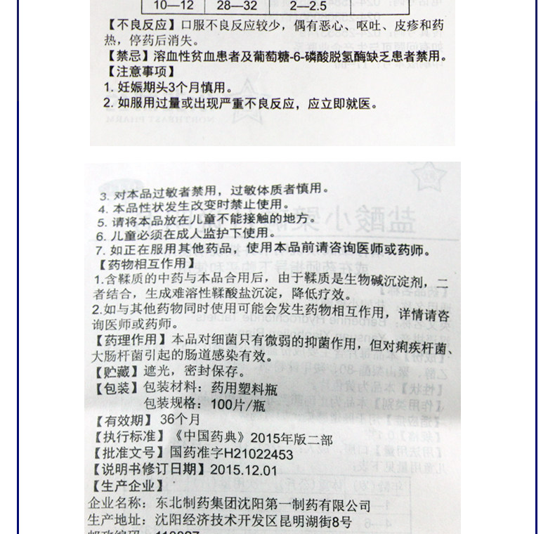  東北製藥 鹽酸小蘗鹼片 腸道感染胃腸炎0.1克*100片 /瓶