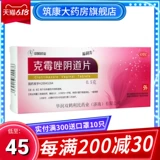 福利先 Керсимазол влагалищные таблетки 0,5 г*2 таблетки кандида вульва вульва, гинекологический гинекологический yy