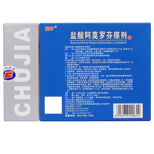 楚甲 Амоморфен гидрохлорид 2 мл 2 мл излечения грибкового линолена Специальное Медицину Зерия YY