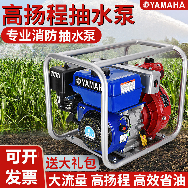 Yamaha Water Pump Agricultural High-Pressure Small Irrigation 2-Inch 3/ 4inch Self-Priming Pump for Watering Vegetables and Firefighting with Electric Start