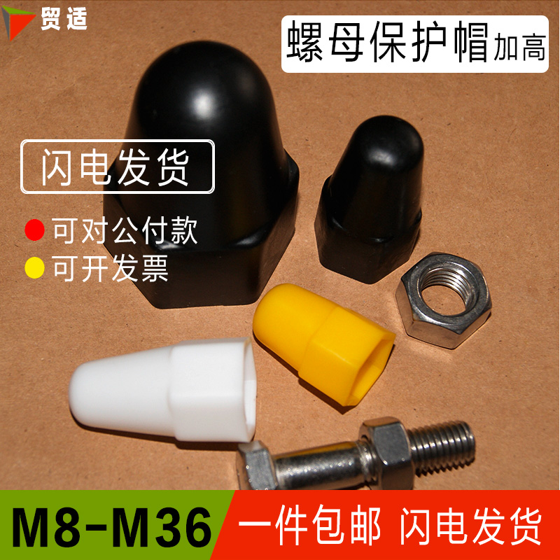 M16 bolt high protective sleeve Foot hexagon screw Nut cover nut Plastic plastic protective cap