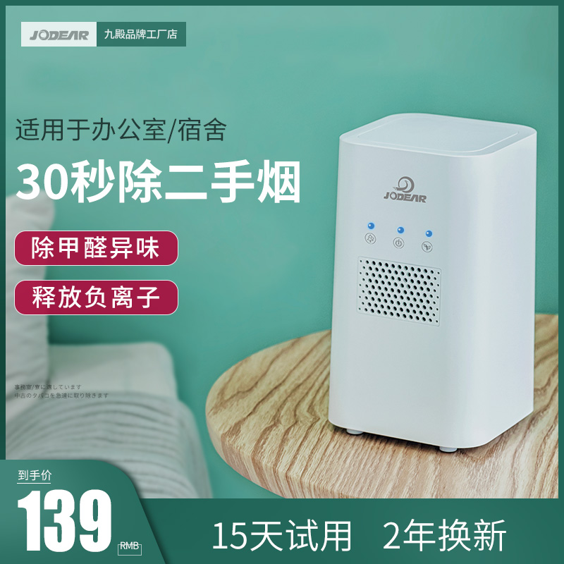 Nine Hall Office Desktop Air Purifier Mini home bedroom with smoke removal Formaldehyde Small Secondhand Smoke