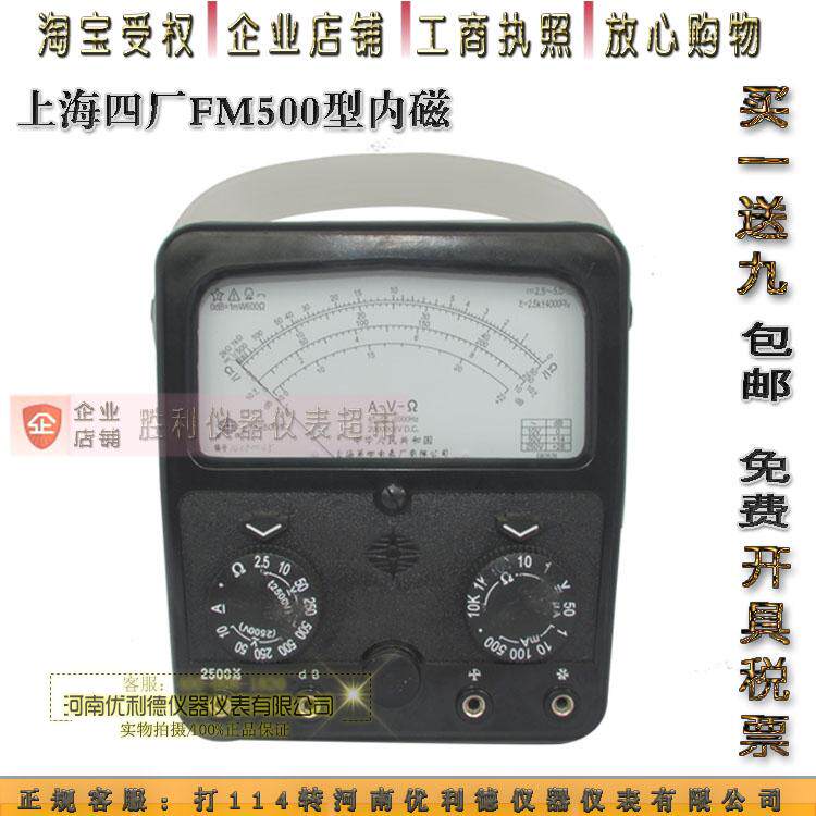 Original Star Shanghai Fourth Electric Meter Factory MF500 pointer type multimeter internal magnetic meter simulation
