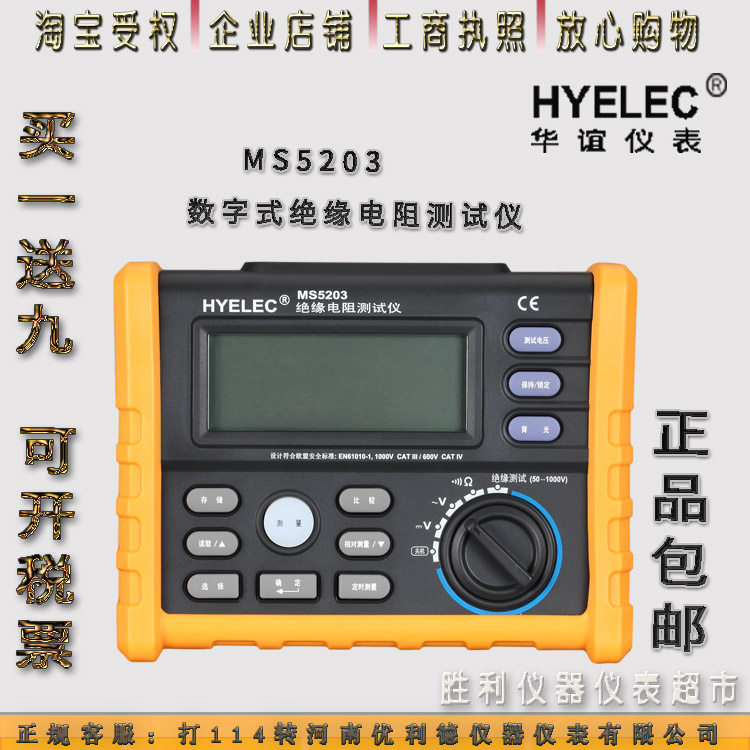 Shenzhen Huayi insulation resistance tester MS5203 Digital megaometer 500V 500V 1000V 2500V rocking meter