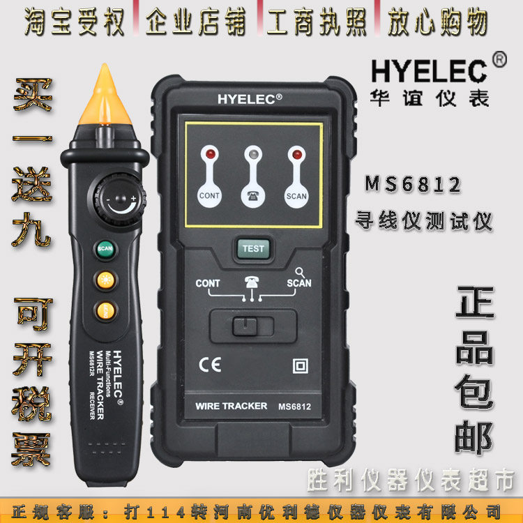 Huayi MS6816 MS6812 tester probing wireline finder line finder line finder
