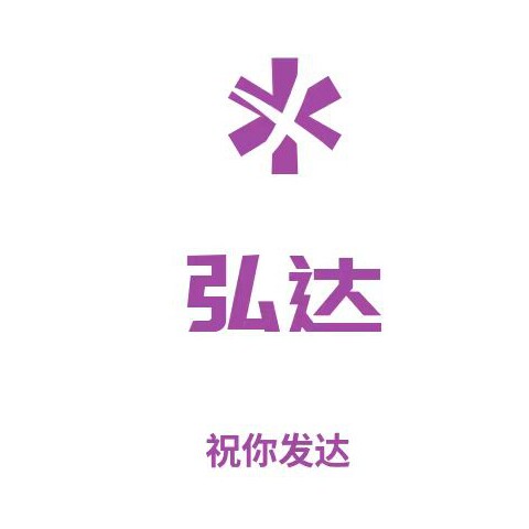 弘达五金制品集团的LOGO