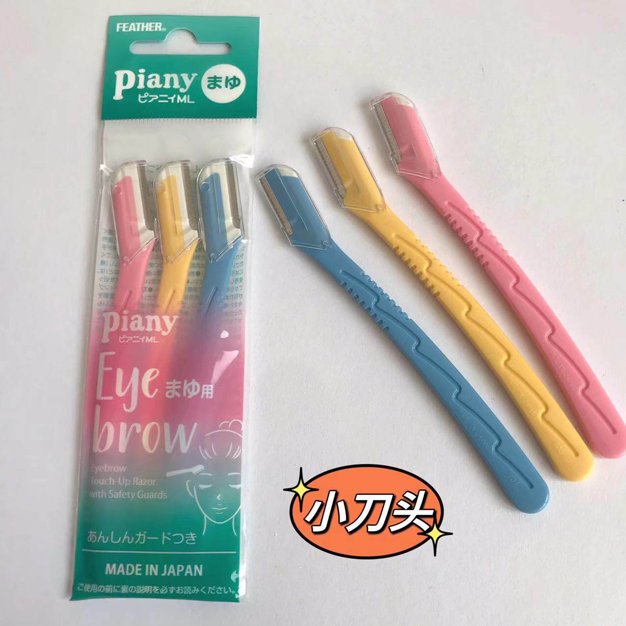 Japanese feather piany feather crane eyebrow cutter is skinned without hurting skin 3 pieces