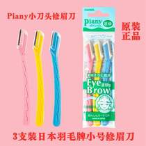 Japanese feather piany feather crane brand eyebrow trimmer non-slip eyebrow scraping sharp does not hurt skin 3 Pack