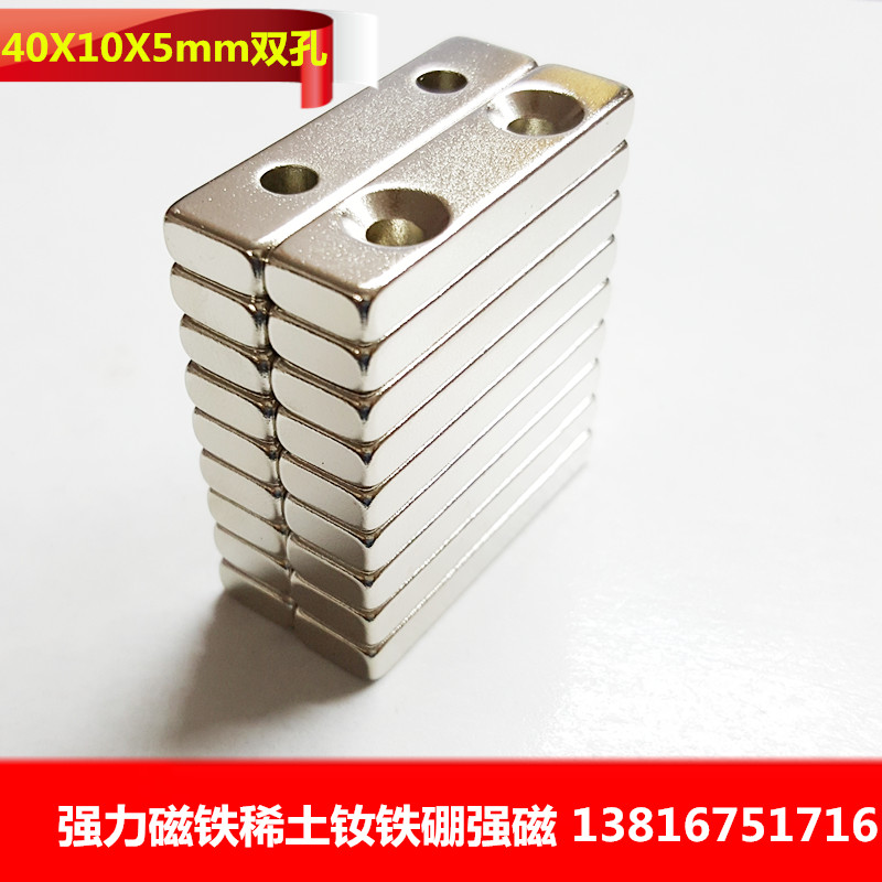 Rare earth magnetic king neodymium iron boron magnet suction iron stone magnetic steel rectangular strong magnet double hole 40x10x5 hole 5-Taobao