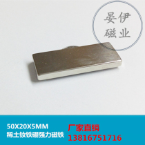 Magnet rare earth powerful magnet rectangular 50X20X5mm neodymium iron boron suction iron alnico steel strong