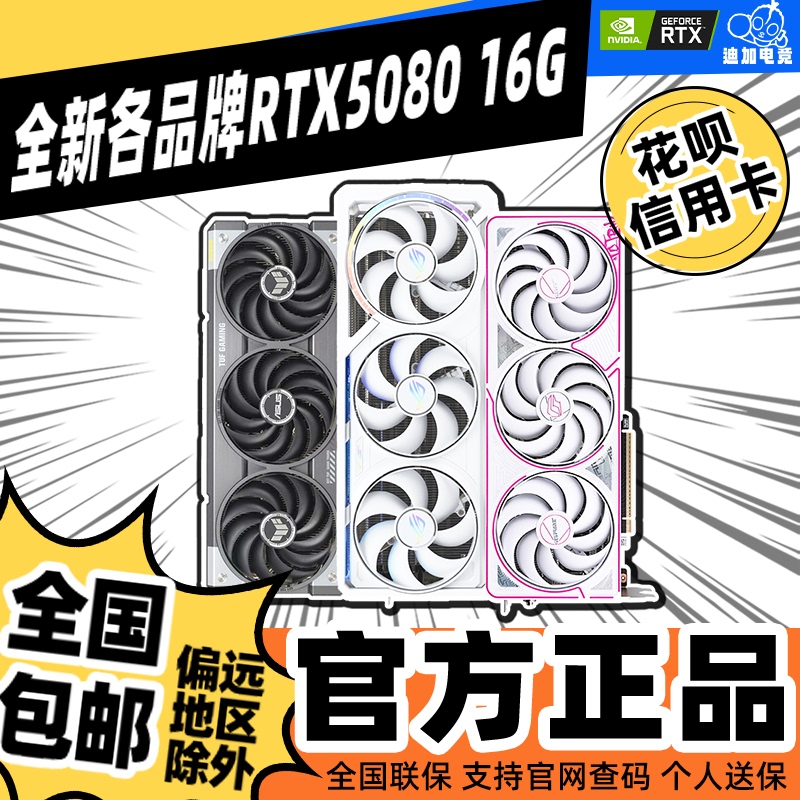 Brand New Rtx5080 16g from Various Brands, Such as Colorful/Gigabyte 5070Ti, Fire God, Magic Eagle, Ai Computing Power Gaming Graphics Card