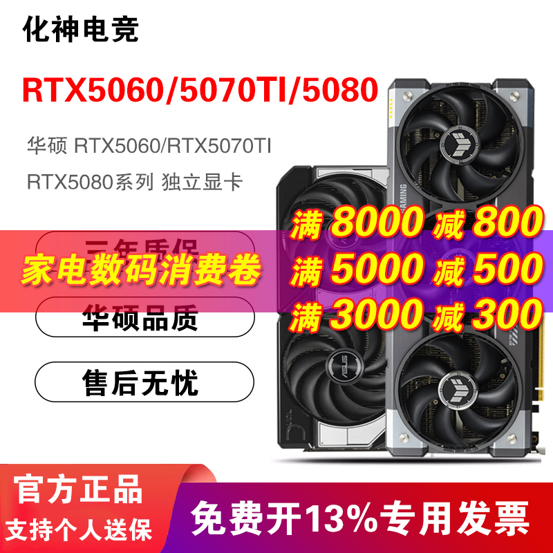 Asus Rtx5060/5070Ti/5080 8G/16G Snow Leopard Master Tuf Megalodon Tianxuan Night God Graphics Card