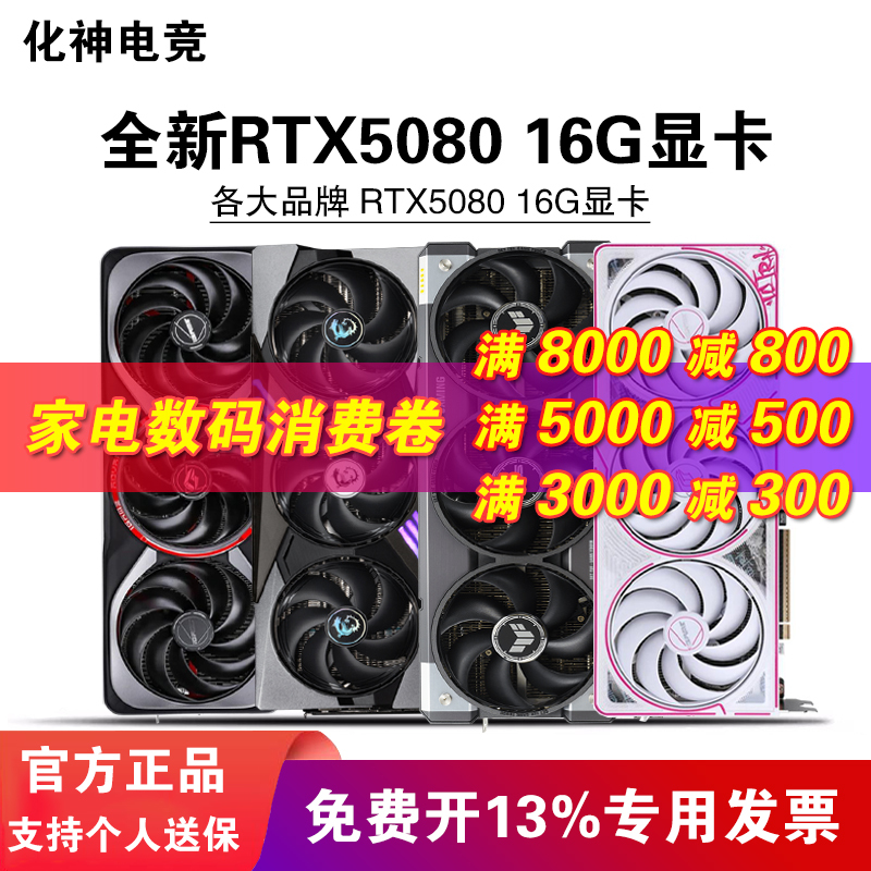 Colorful Rtx5080 16g Gigabyte Magic Eagle Asus Galax Starlight Inno3D Manli Ultra Vulcan Ai Graphics Card
