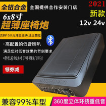 Car Bass Audio Modification 12 24V car truck active ultra-thin seat gun with power amplifier with Bluetooth