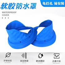 Silica gel soft car audio modification 6 5 inch horn waterproof cover sealing shock sound insulation rain cover gasket