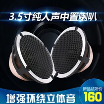 German car audio modified three-frequency horn 3 5 inch 3 inch midrange horn mid-range speaker mid-range
