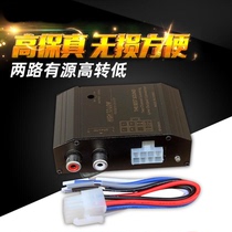 Car Audio Two-way passive audio High-to-low car high-frequency to low-frequency subwoofer amplifier host converter