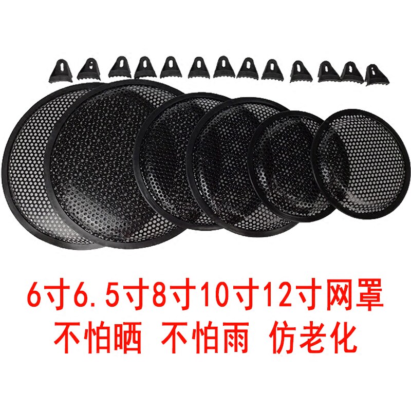 Special Price Speaker Mesh Hood Low Sound Gun Car Horn Bed Bag 6 6 5 Inch 8 Inch 10 Inch 12 Inch Horn Mesh Hood
