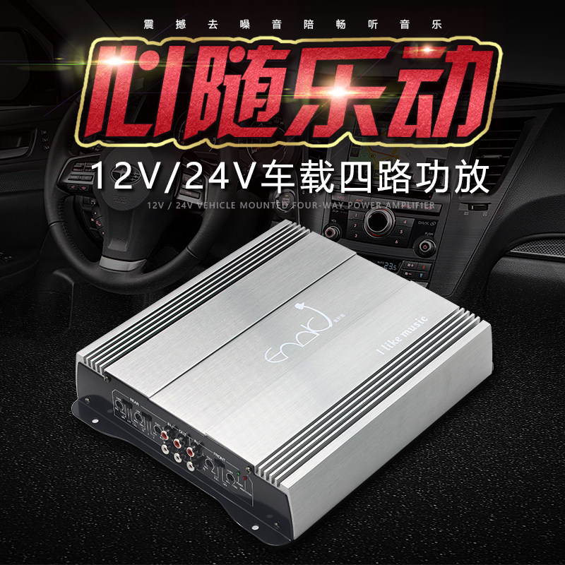 Vehicle power amplifier 12v24v car audio truck power amplifier 4 channel high power four-way push horn subwoofer