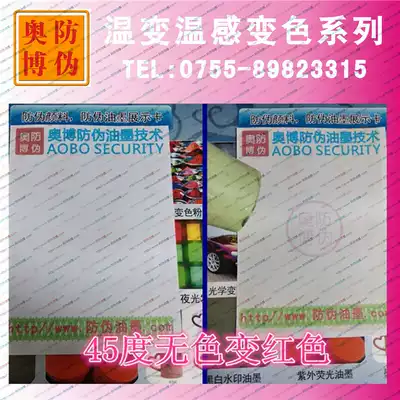 Fire baking temperature color reversible color change temperature red anti-counterfeiting ink coating paint colorless color pigment