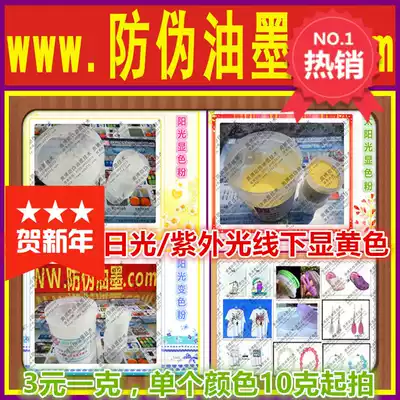 Light changing powder Sunlight changing powder Solar ultraviolet light changing sunlight color rendering Ultraviolet intensity changing powder