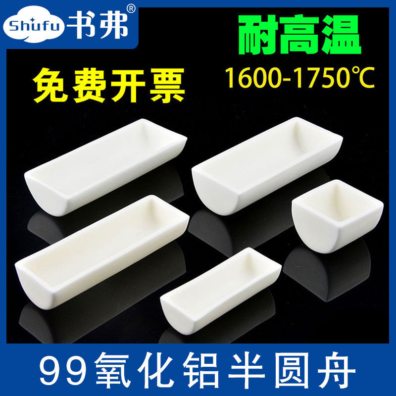 刚玉舟半圆/瓷舟99%氧化铝燃烧舟方舟方形带孔刚玉坩埚船舟管式炉