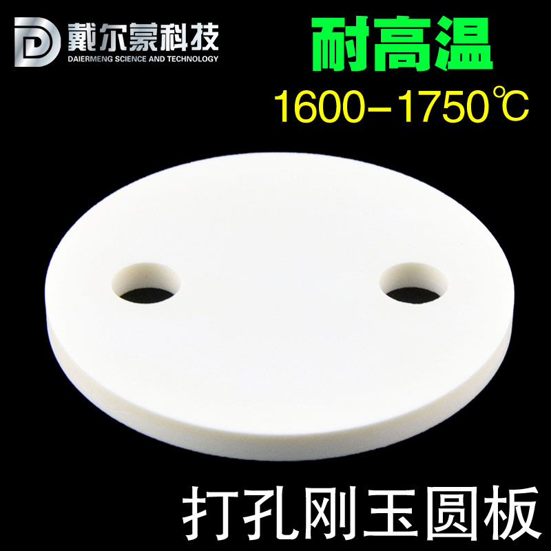 99% alumina punching corundum round plate bearing burning plate diameter 70mm aperture 10mm high temperature resistant customizable