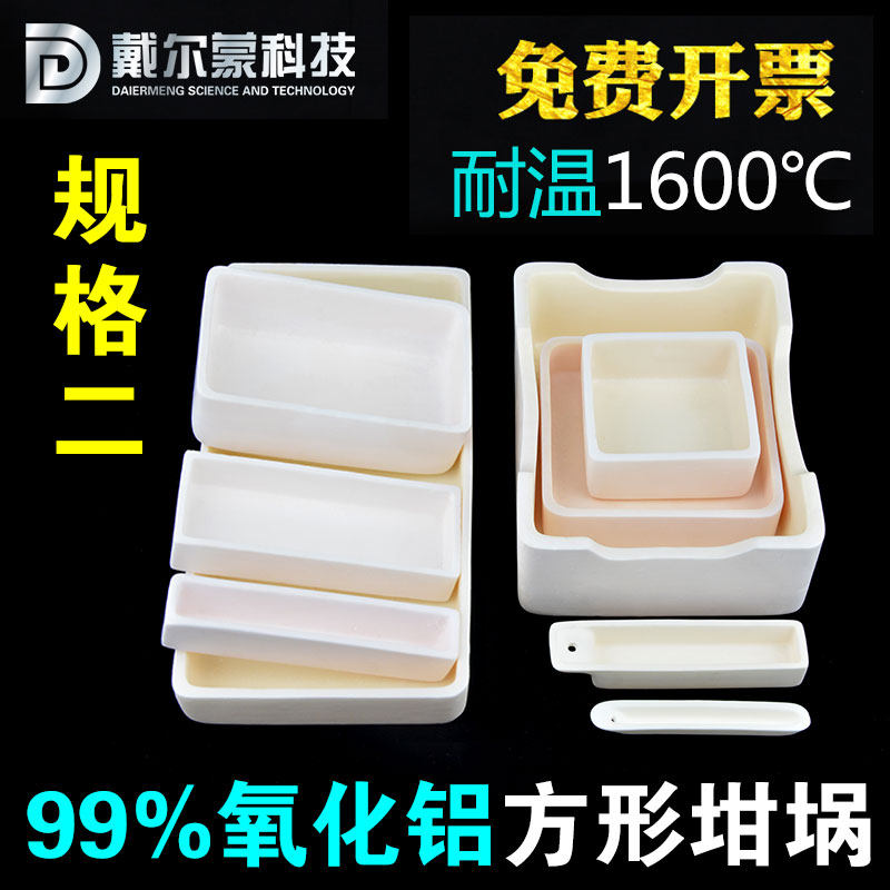 Corundum crucible 99% alumina combustion boat square boat square with hole corundum crucible boat boat type furnace specifications two