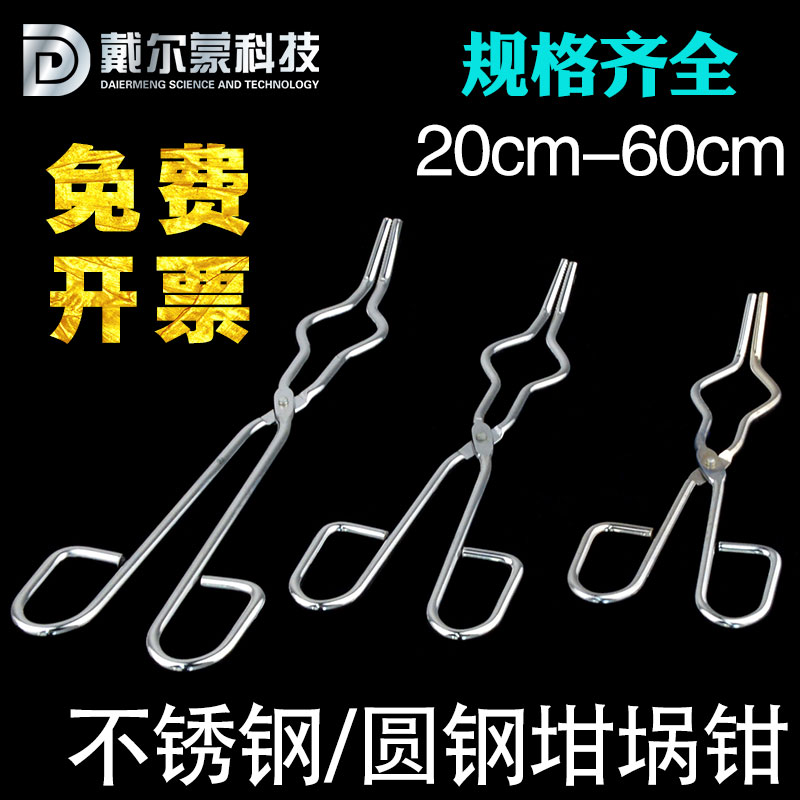 Crucible clamp chrome-plated 304 stainless steel Cromy crucible clamp dry pot clamp laboratory clamp beaker clamp