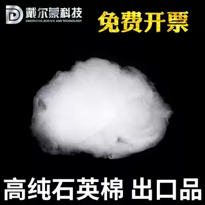 High purity quartz cotton quartz wool quartz wool quartz glass wool high temperature heat insulation research special export products