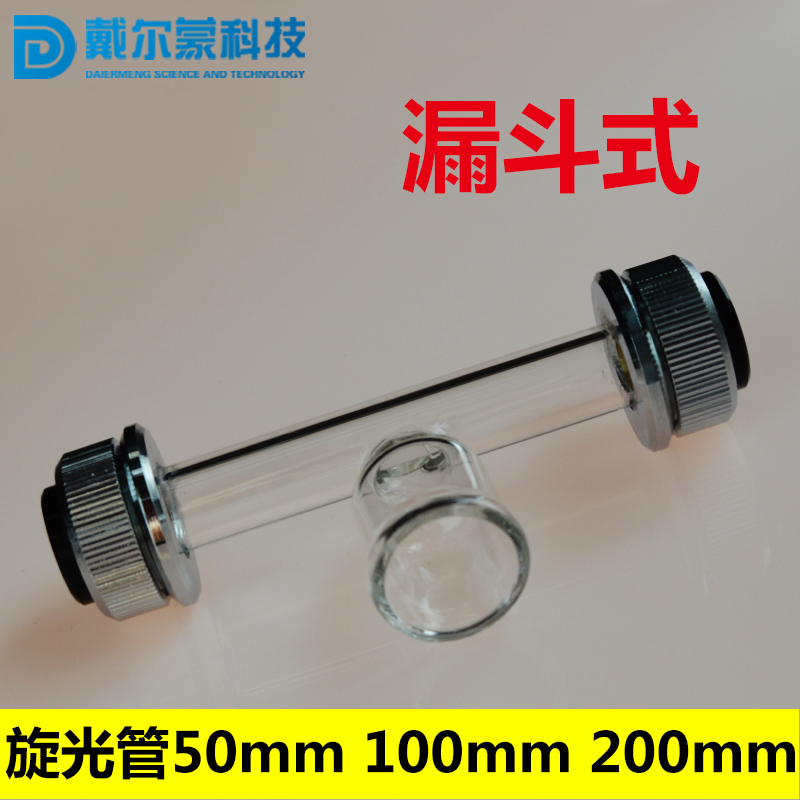 OPTICAL tube Optical instrument special test tube funnel 50 100 200MM Shanghai instrument electric can be invoiced