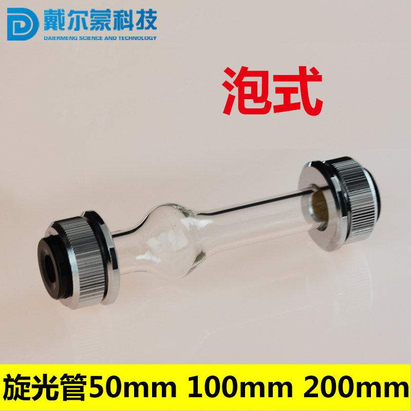 Optical tube polarimeter special test tube bubble type 50100200MM Shanghai meter electric can be invoiced