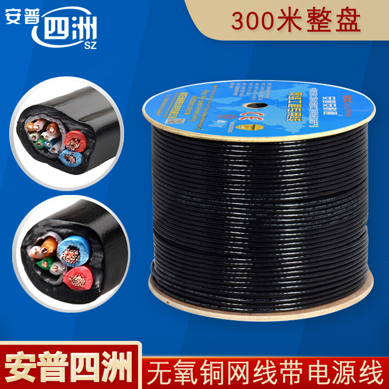 4-core 8-core pure copper network cable with power cord network route power integrated line monitoring network integrated line 300 meters plate
