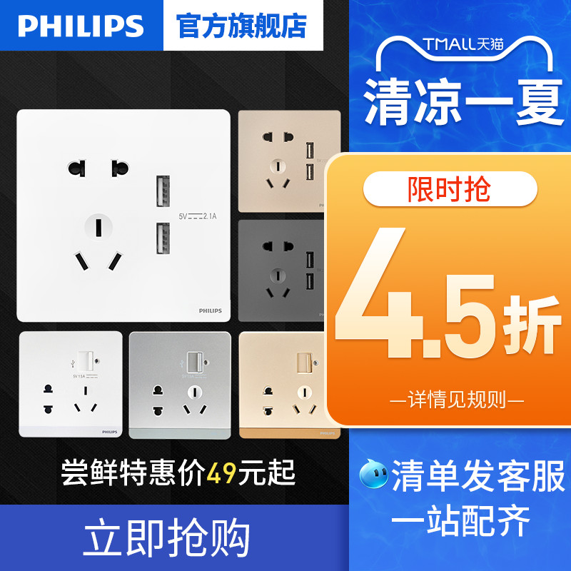 Philips switch socket Feiyixinyi series USB five-hole two-three socket Home wall concealed panel