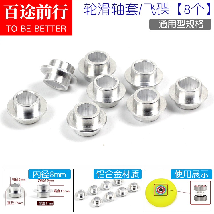 Roller skating shaft sleeve Skating shoes bearing sleeve In-line wheel center sleeve Bearing fixed sleeve Flying saucer roller skating accessories
